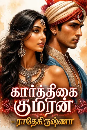 கார்த்திகை குமரன் சீசன் 1