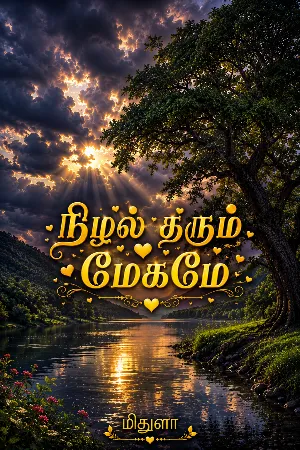 அத்தியாயம் -41