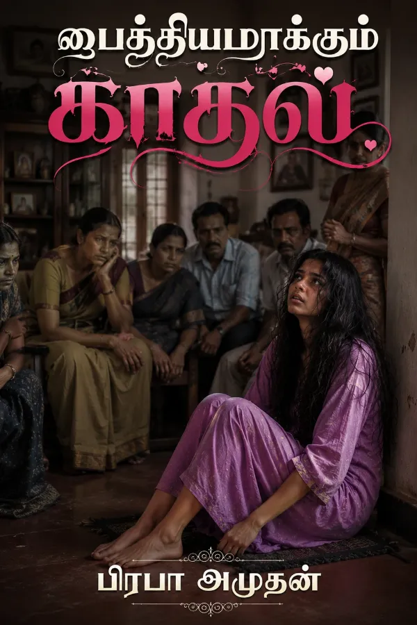 பைத்தியமாக்கும் காதல் 1