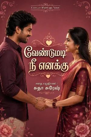 வேண்டுமடி நீ எனக்கு : Vendumadi Nhee Enakku