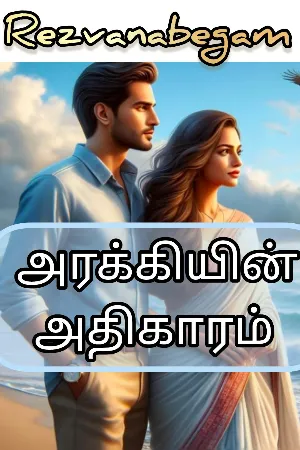 அரக்கியின் அதிகாரம்