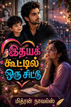 இதயக்கூட்டில் ஒரு சிட்டு