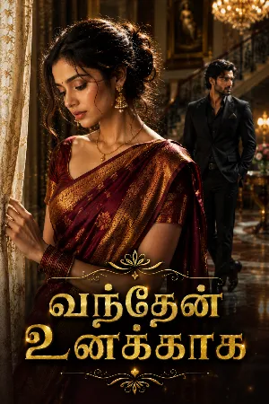 வந்தேன் உனக்காக
