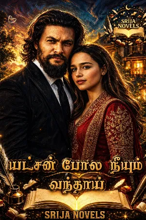 யட்சன் போலே நீயும் வந்தாய் 😈