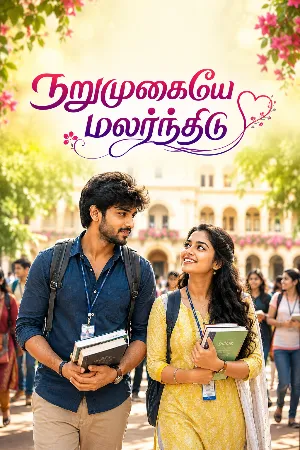 நறுமுகையே மலர்ந்திடு