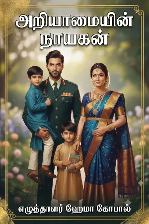 அறியாமையின் அரசன்