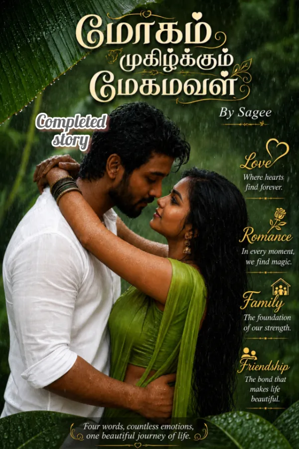 மோகம் முகிழ்க்கும் மேகமவள்