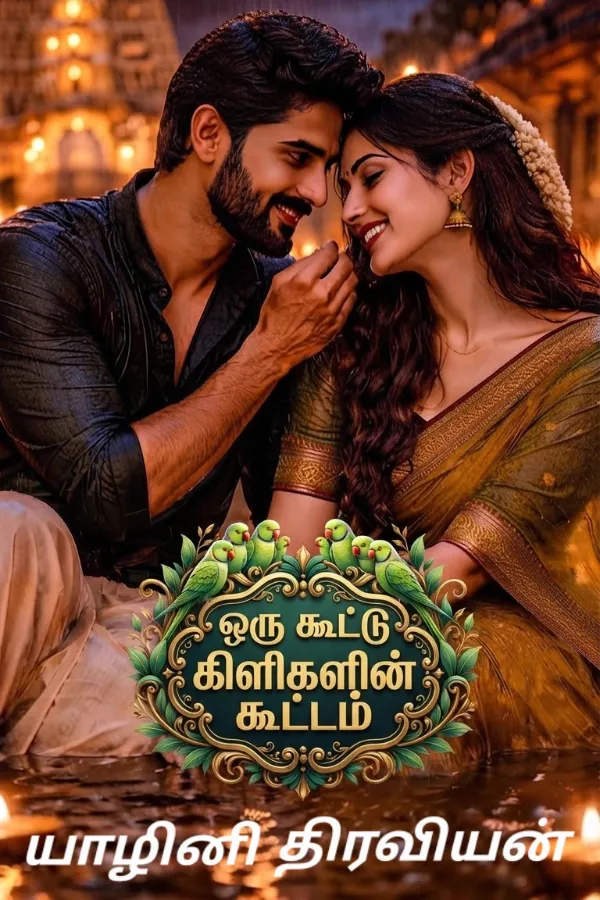 ஒரு கூட்டு கிளிகளின் கூட்டம்