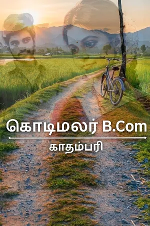 கொடிமலர் B.Com