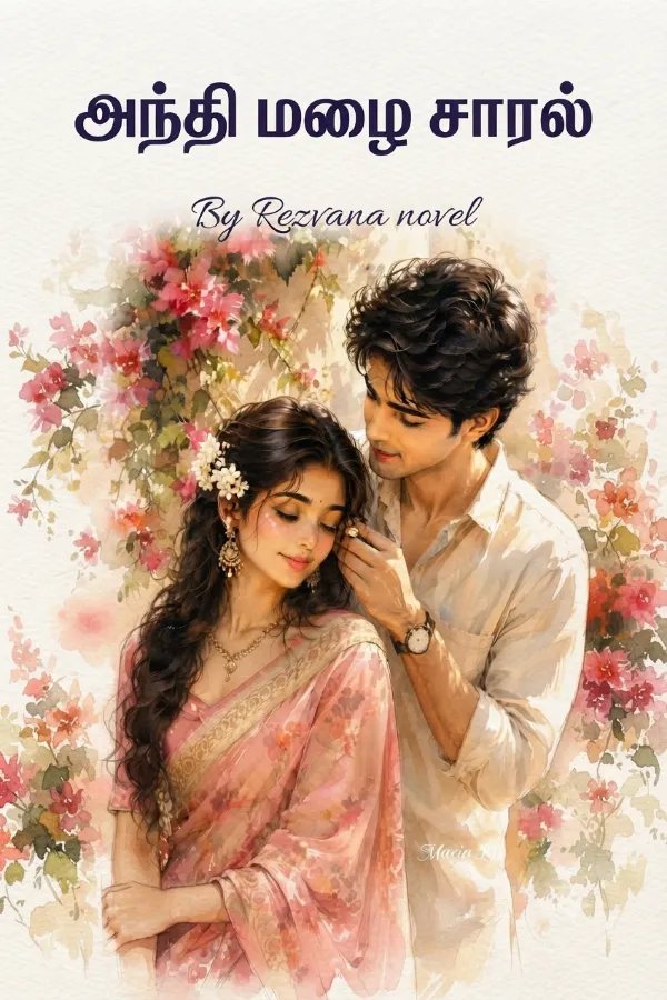 அந்தி மழை சாரல்
