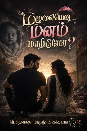 மழலையென மனம் மாறிடுமோ 20