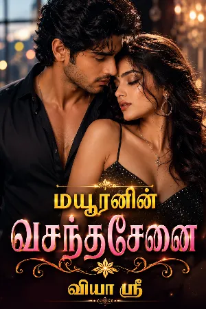 மயூரனின் வசந்தசேனை