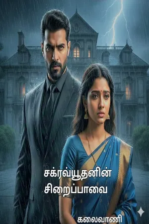வ்யூகம்’- 81 ✨️