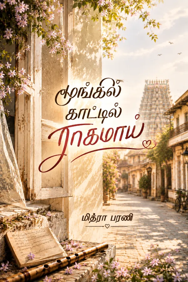 மூங்கில் காட்டில் ராகமாய் | Moongil Kaatil Raagamai