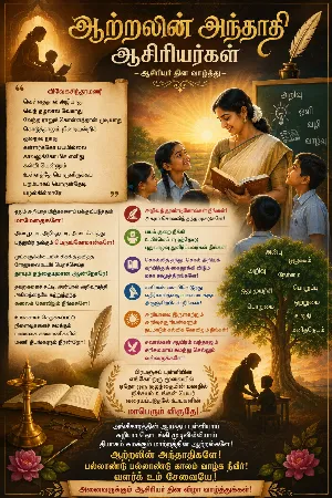 ஆசிரியர் தினம் 