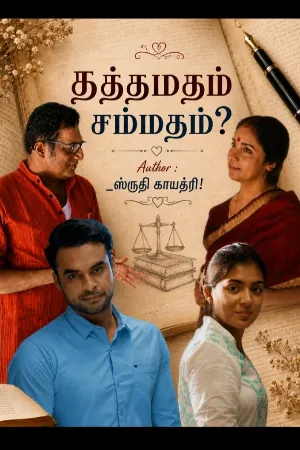 தத்தமதம் சம்மதம்?