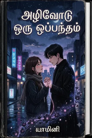 “அழிவோடு ஒரு ஒப்பந்தம்” 🌙🥀