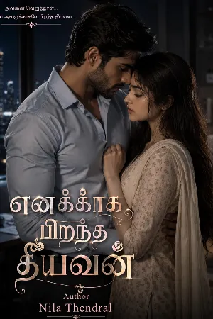 அவளுக்காக பிறந்த தீயவன்