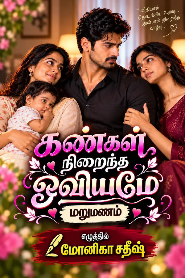 கண்கள் நிறைந்த ஓவியமே | Kangal Niraintha Oviyamae