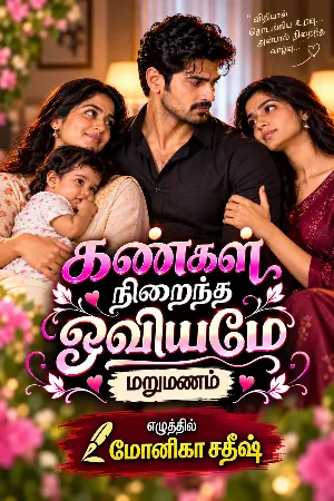 கண்கள் நிறைந்த ஓவியமே | Kangal Niraintha Oviyamae