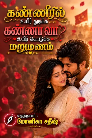கண்ணீரில் உயிர் துடிக்க.. கண்ணா வா உயிர் கொடுக்க..
