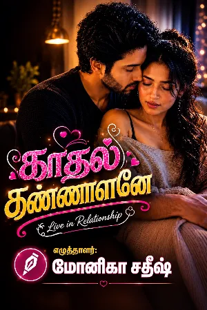 காதல் கண்ணாளனே | Kaadhal kannalanae