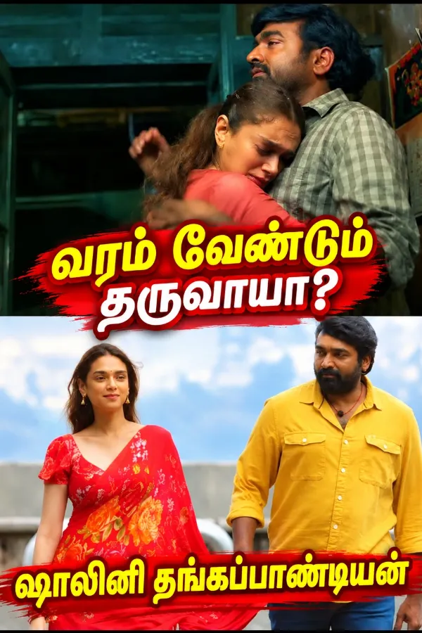 வரம் வேண்டும் தருவாயா? - முடிவுற்றது