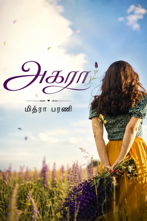agara | அகரா