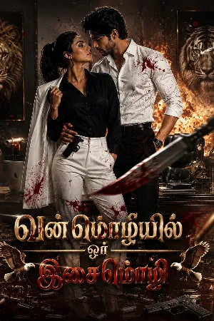 வன்மொழியில் ஓர் இசைமொழி