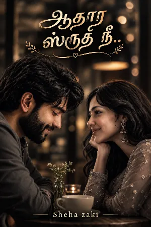 ஆதார ஸ்ருதி நீ..