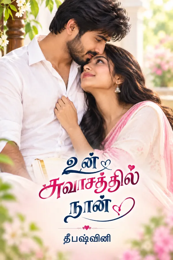 உன் சுவாசத்தில் நான்