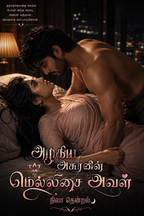 அழகிய அசுரனின் மெல்லிசை அவள்